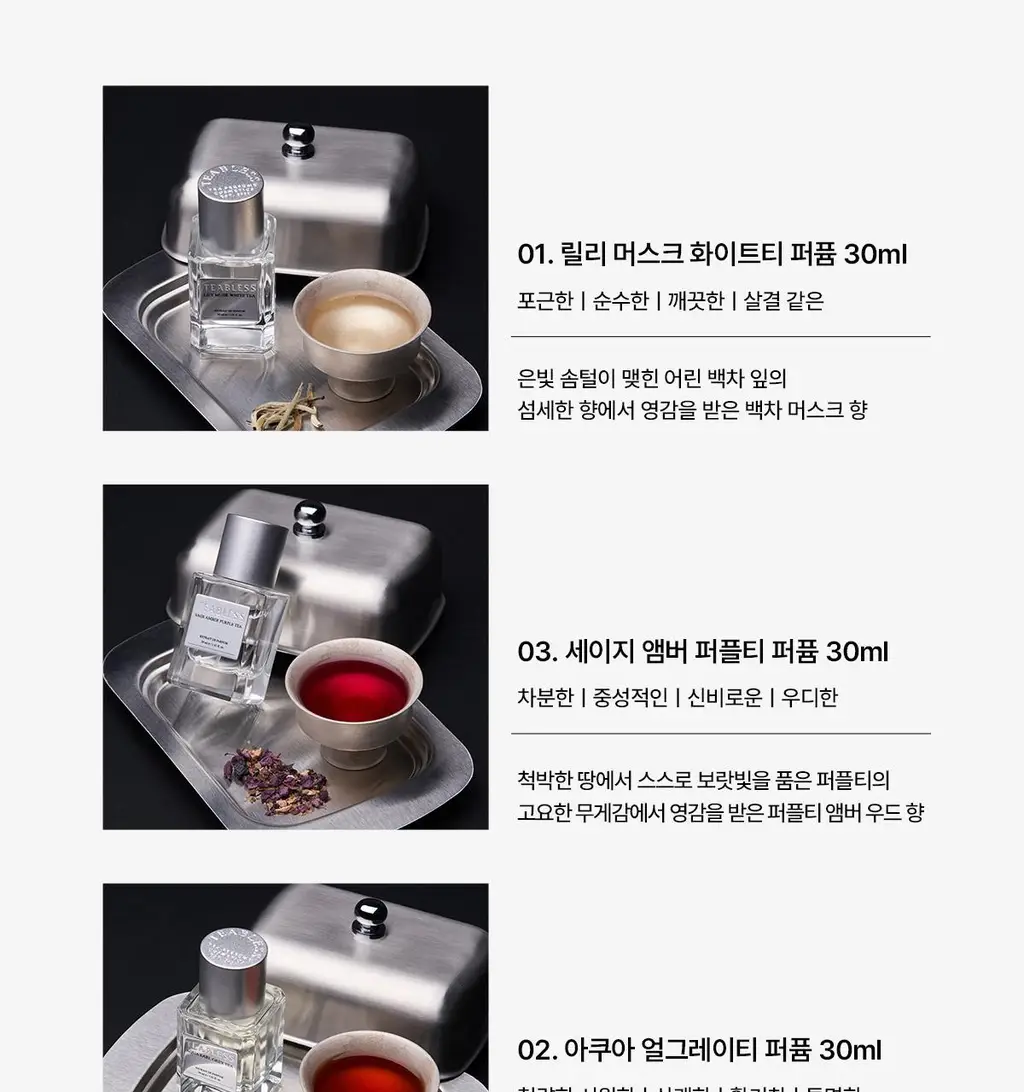 [올영1위향수] 티블레스 퍼퓸 30ml 3종 중 택 1 상세페이지 6